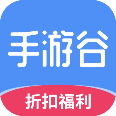 折扣手游盒子