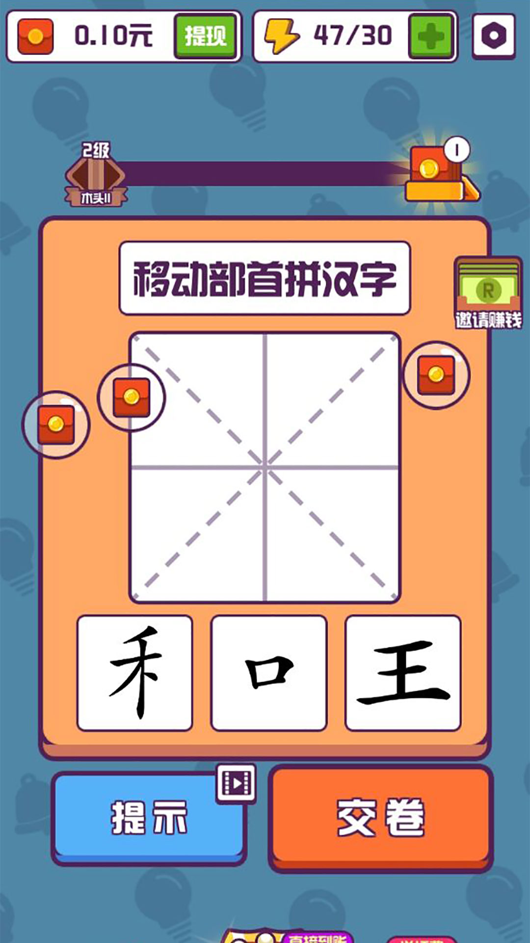 有趣的汉字游戏首充激活码,怎样充值最划算的礼包