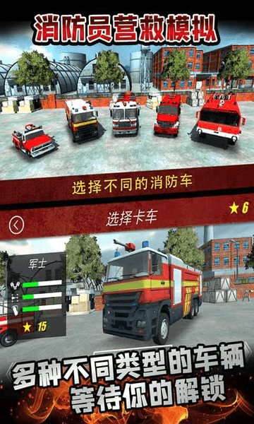 消防员营救模拟首充党玩法,首充玩家攻略最新