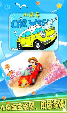 儿童汽车涂色游戏