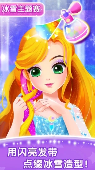 化妆小公主游戏满v版或bt版,bt手游公益版下载