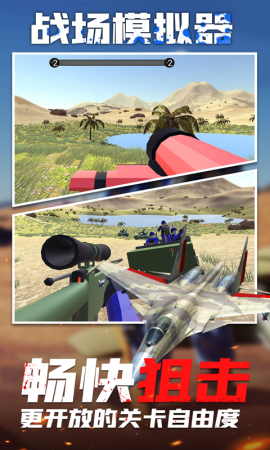 战场模拟器战地枪战3D飞流版本折扣,飞流充值几折