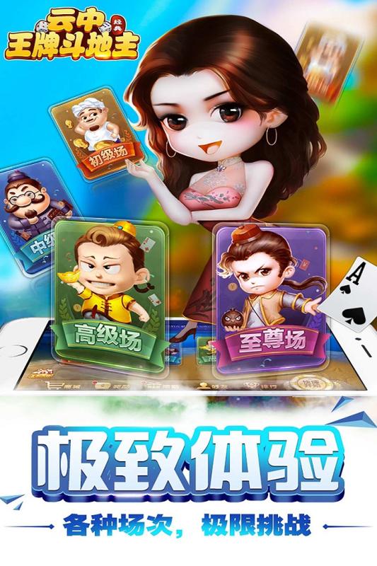 云中王牌斗地主官方游戏下载教程,手机版下载安装