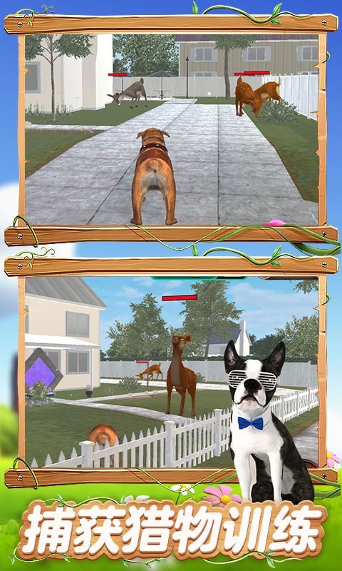 真实狗狗模拟器手机版