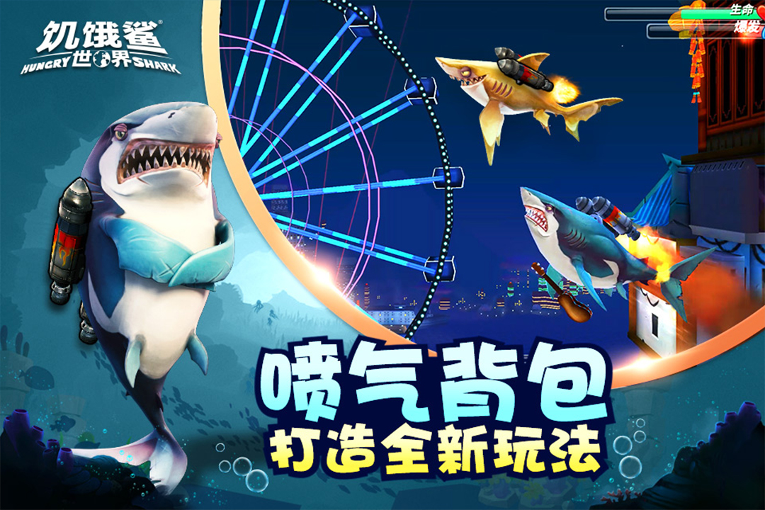 饥饿鲨世界有手机单机版嘛,免费单机手游下载