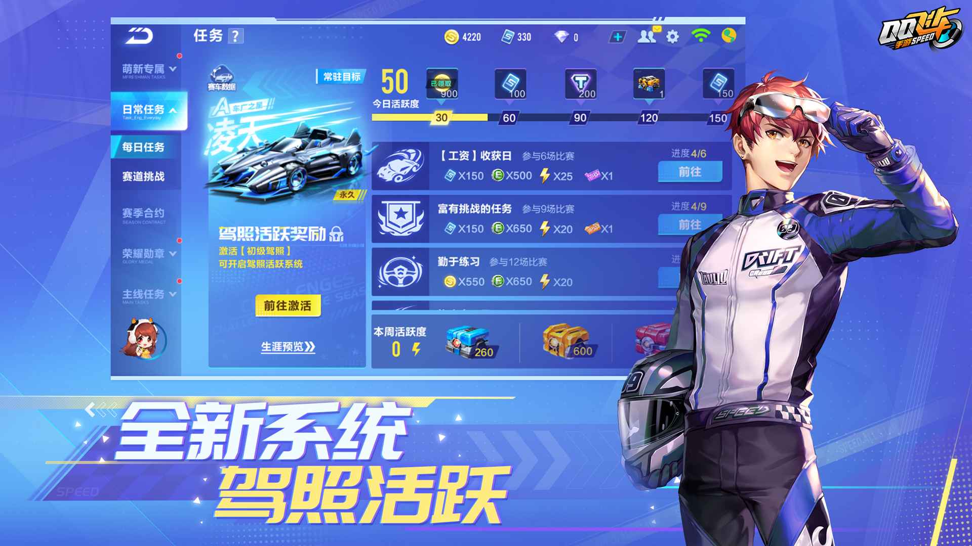 QQ飞车手游2023最新版,全新版本下载教程