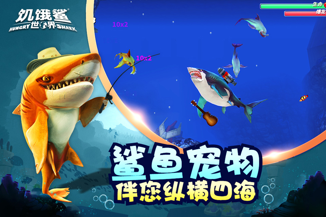 饥饿鲨世界手机版手机版有sf,新版sf发布网站