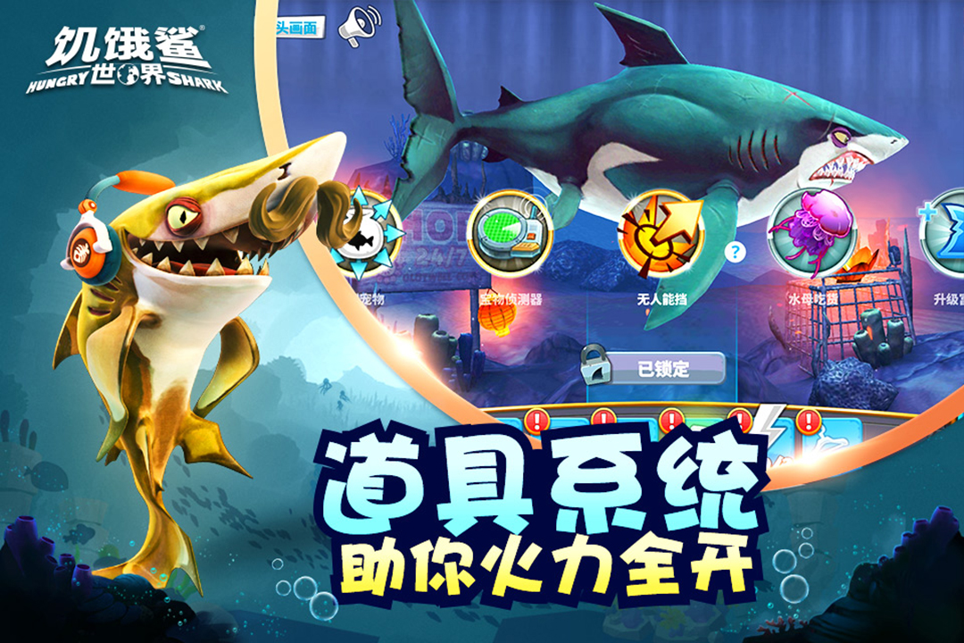 饥饿鲨世界手机版游戏下载教程,手机版下载安装