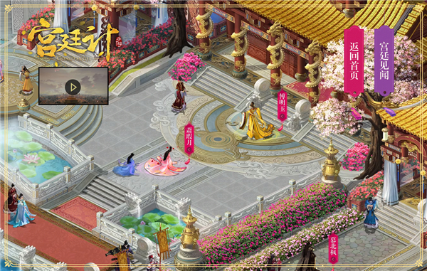 宫廷计手游