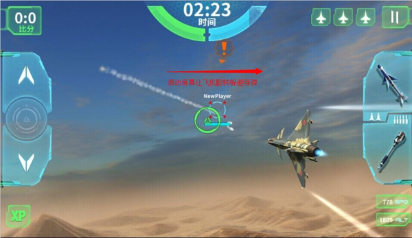 空战争锋手游