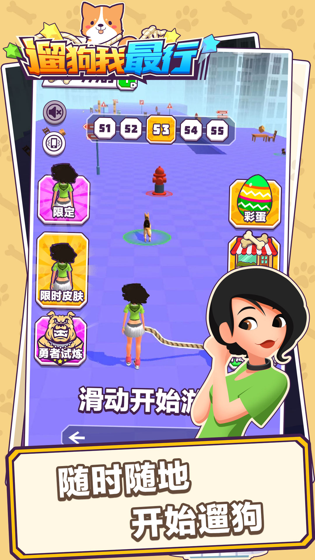 遛狗我最行