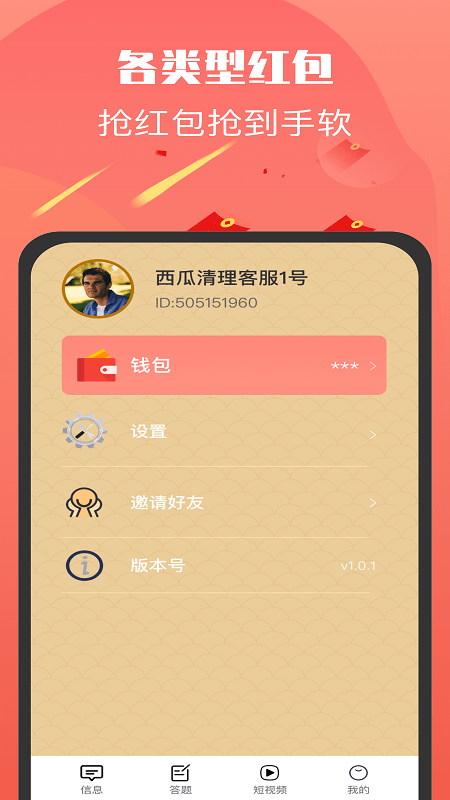 附近红包群app