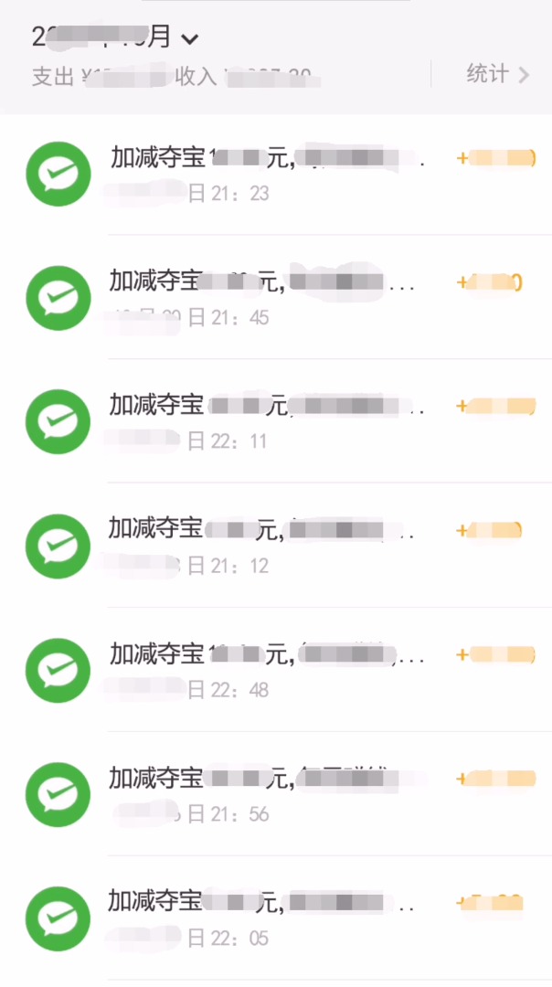 加减夺宝app