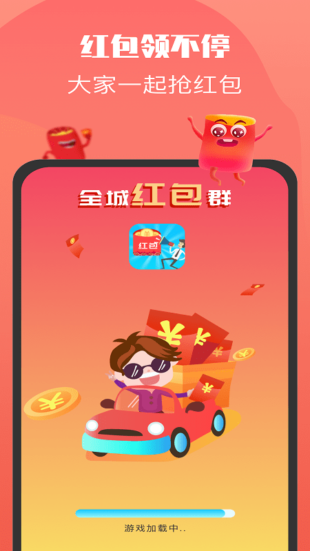 附近红包群app