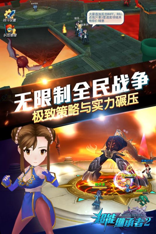 超能继承者2充值版