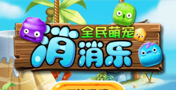 葫芦娃除妖记