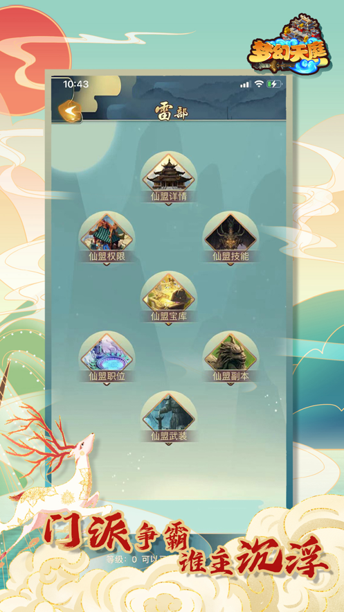 梦幻天庭ios