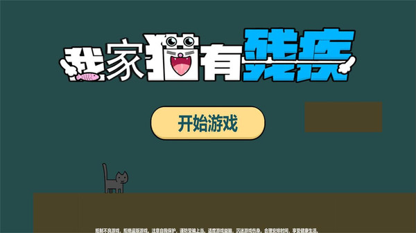 飞流我家猫有残疾手游礼包,礼包码在哪用啊
