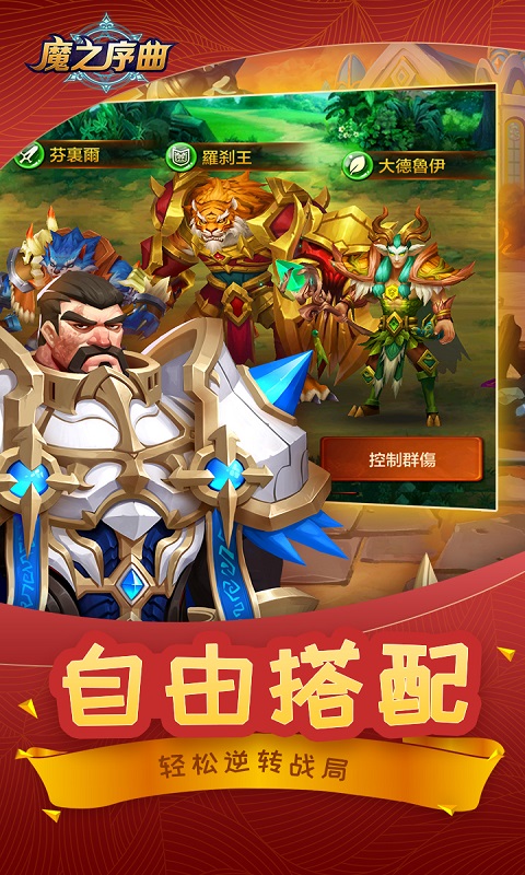 魔之序曲