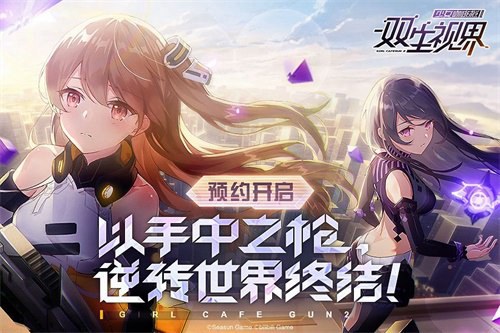双生视界充值版