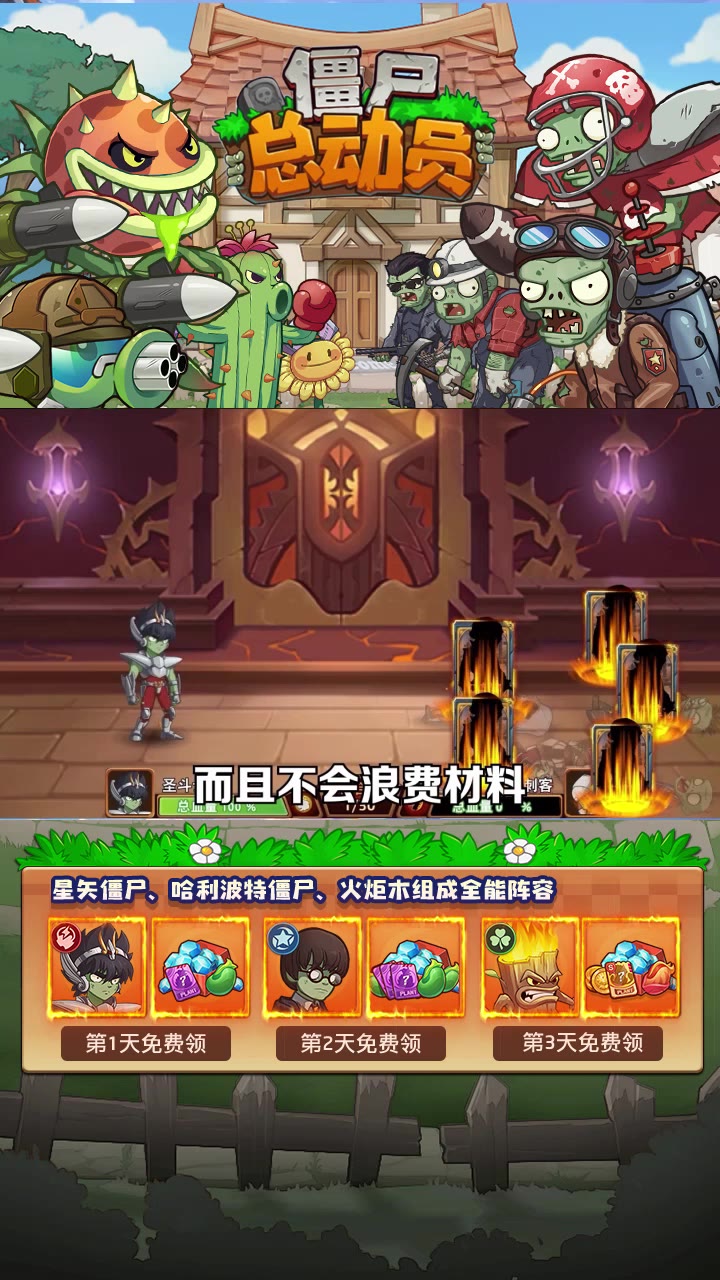 僵尸大乱斗安卓版