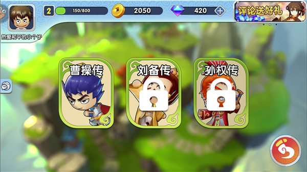 富豪闯三国首充号