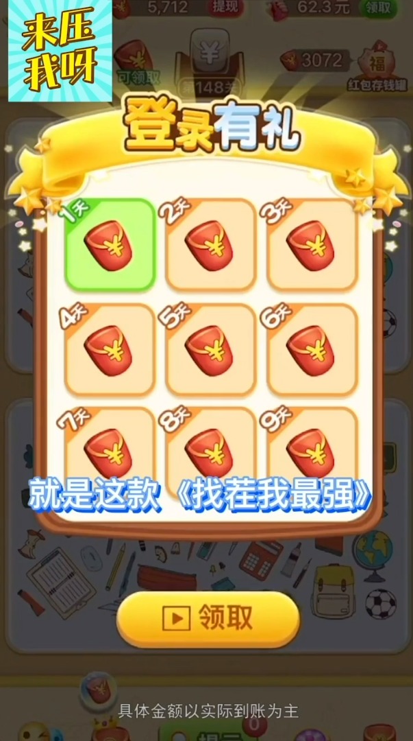 来压我呀红包版首冲折扣多少,手游折扣平台下载安装