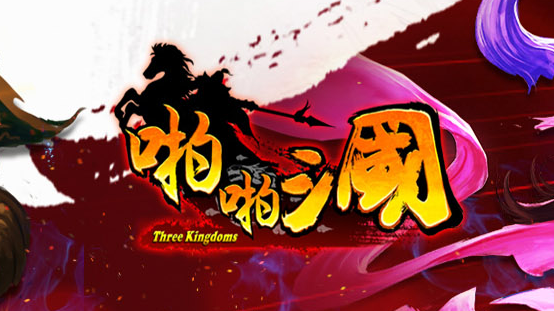 啪啪三国充值版