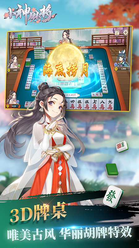 小神麻将