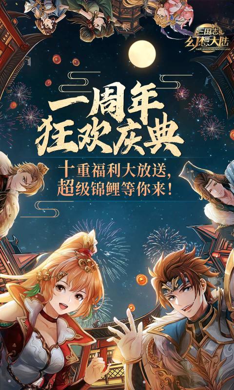 三国志幻想大陆折扣版