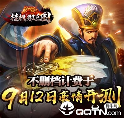 挂机那三国充值版