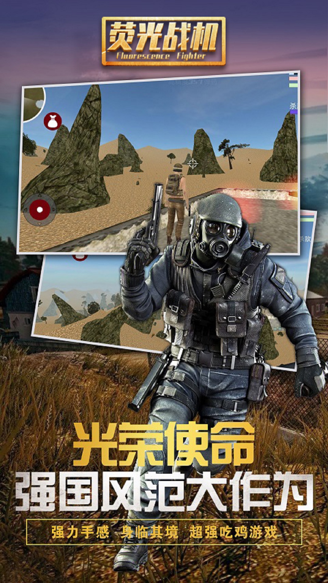 荧光战机