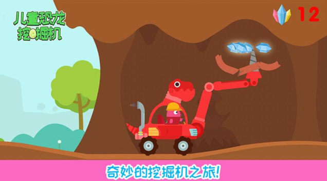 儿童恐龙挖掘机