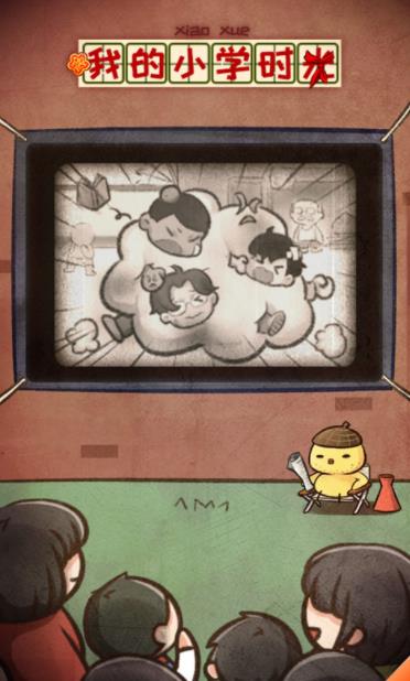 我的小学时光游戏充值版