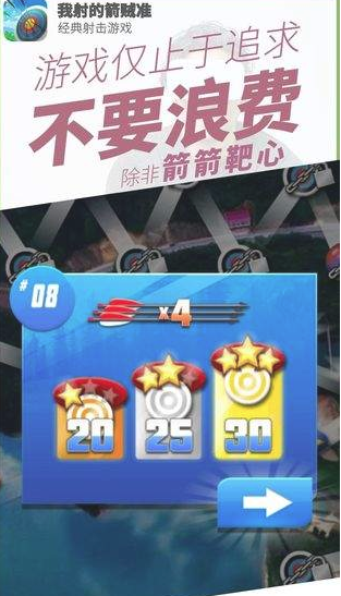 我射的箭贼准