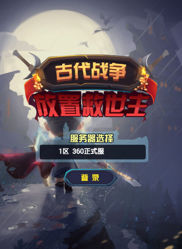 古代战争手游