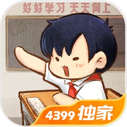 我的小学时光游戏充值版