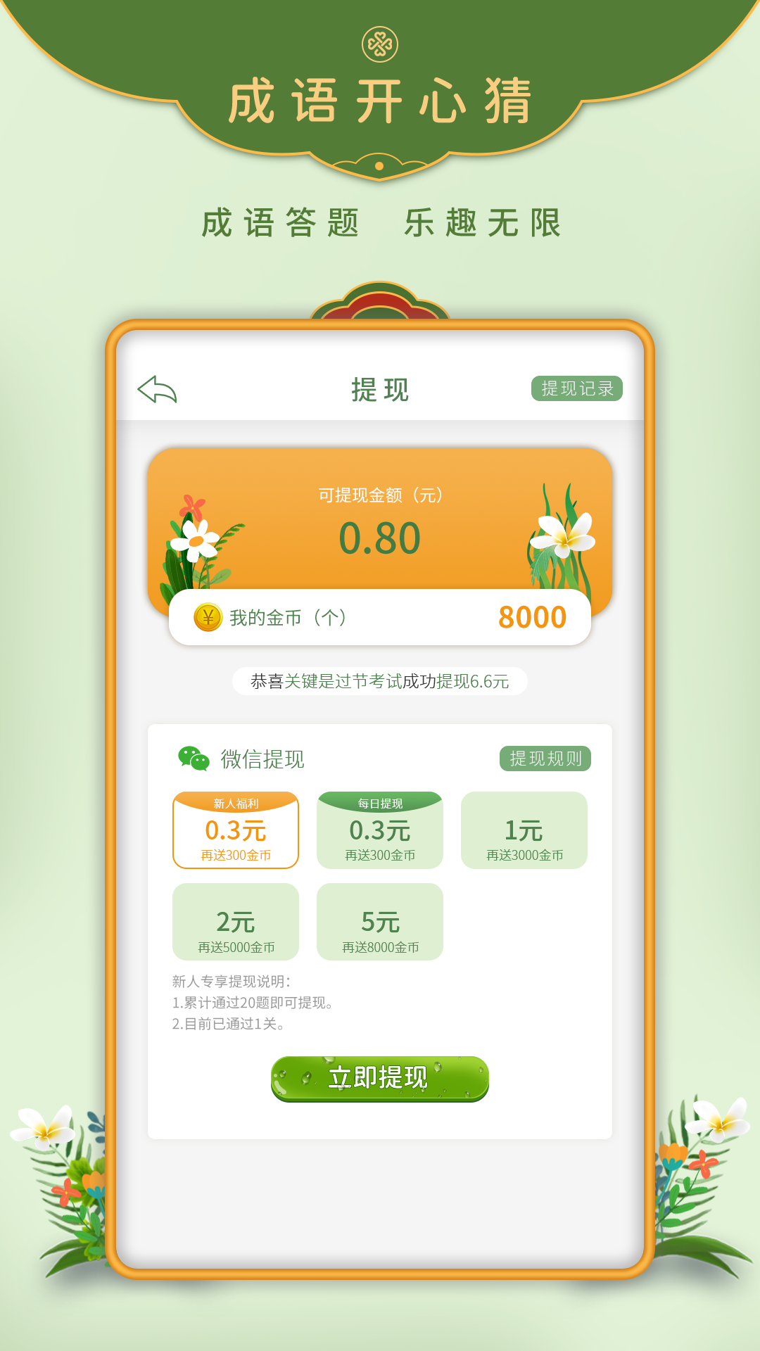 成语开心猜app