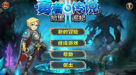 勇者传说2暗黑崛起手机版