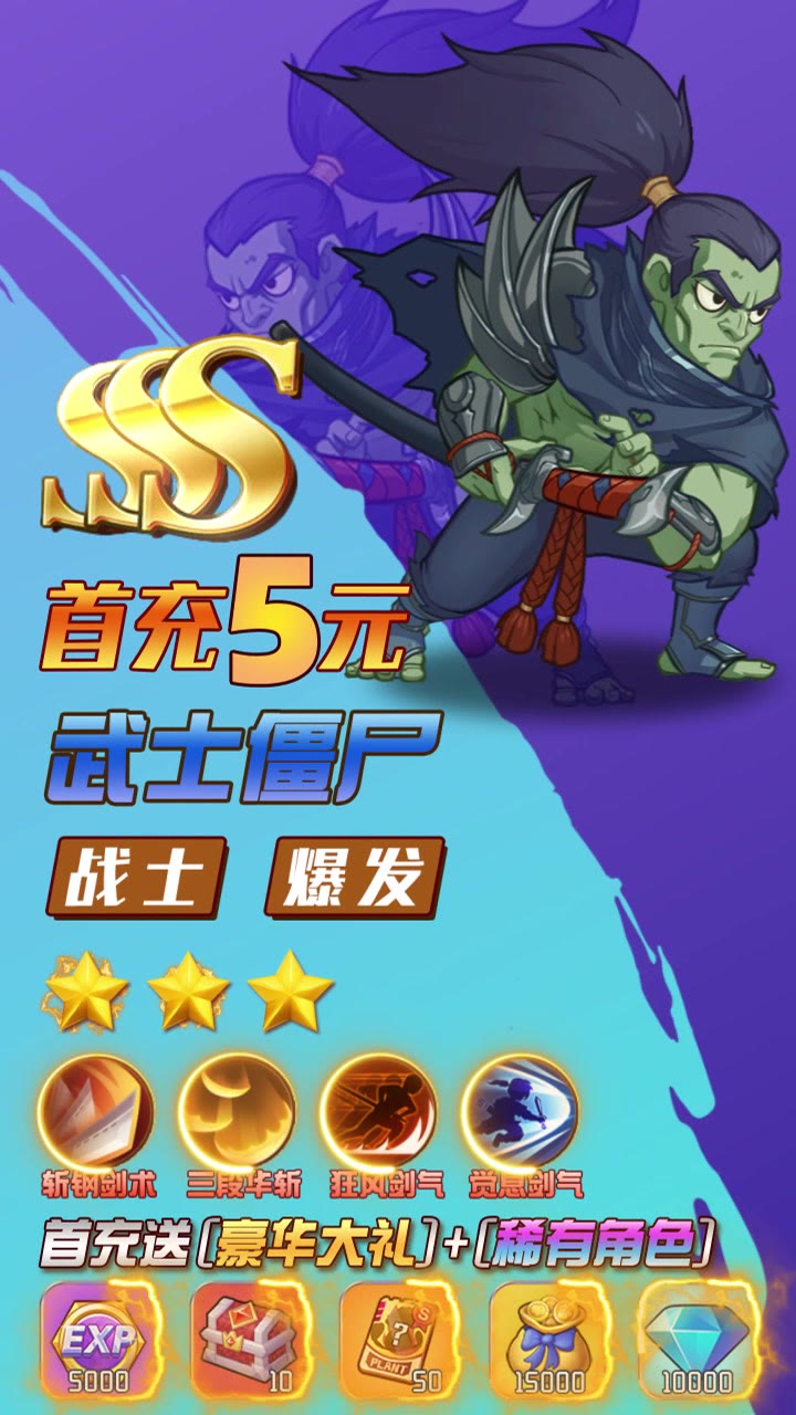 僵尸大乱斗安卓版