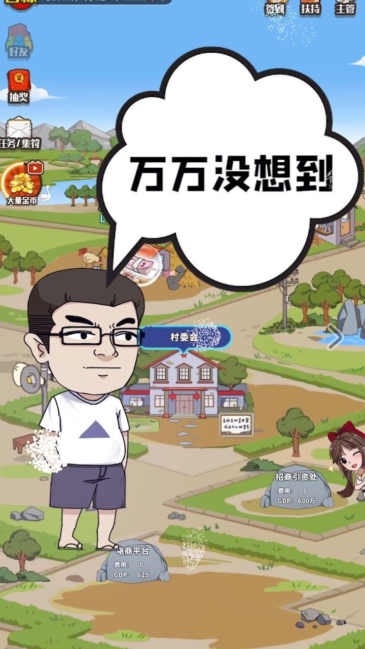 致富俺们村游戏