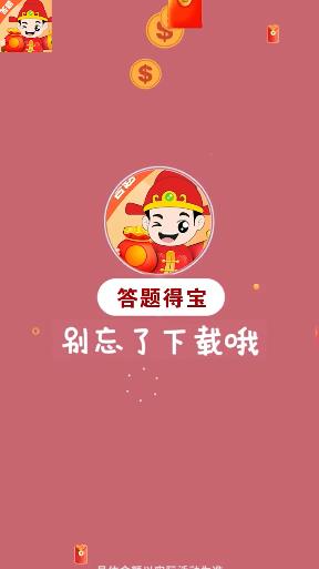 答题得宝app