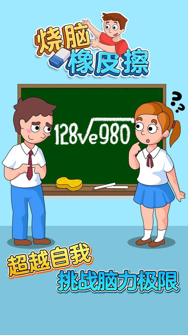 飞流烧脑橡皮擦手游礼包,礼包码在哪用啊