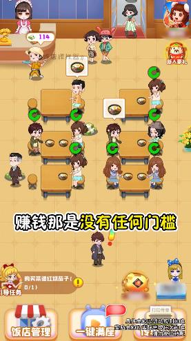 饭店模拟器游戏