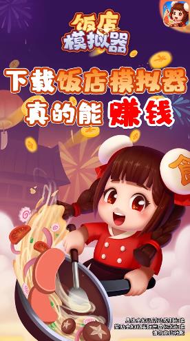 饭店模拟器游戏