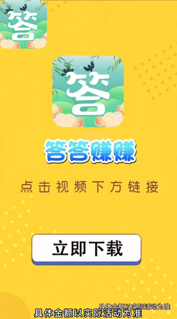 答答赚赚app