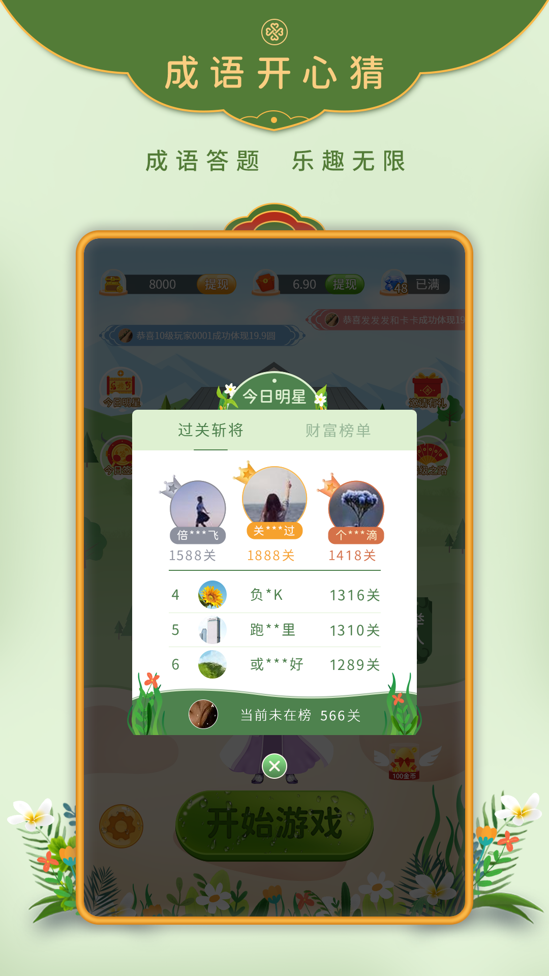 成语开心猜app