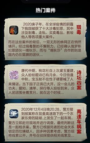 全民大侦探