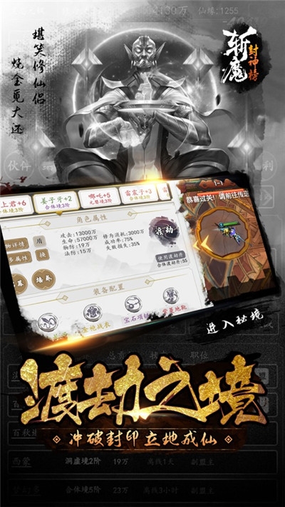 斩魔封神榜手游