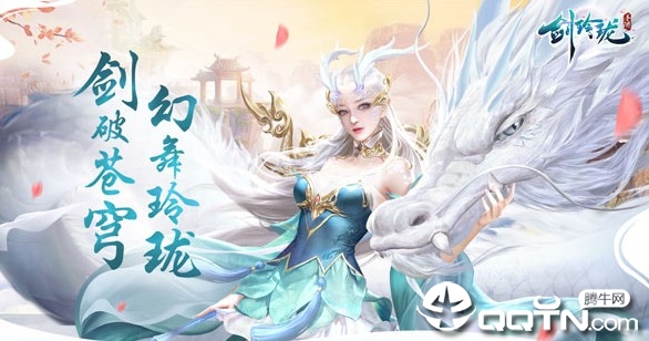 剑玲珑手游